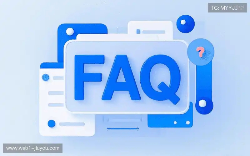 用户FAQ